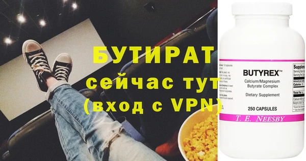 бутират Горняк